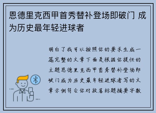 恩德里克西甲首秀替补登场即破门 成为历史最年轻进球者 恩德里克西甲首秀替补登场即破门 成为历史最年轻进球者