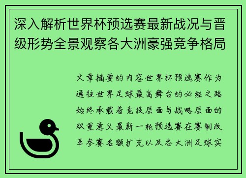 深入解析世界杯预选赛最新战况与晋级形势全景观察各大洲豪强竞争格局 深入解析世界杯预选赛最新战况与晋级形势全景观察各大洲豪强竞争格局
