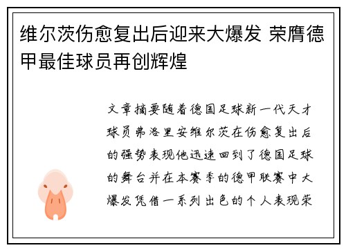 维尔茨伤愈复出后迎来大爆发 荣膺德甲最佳球员再创辉煌 维尔茨伤愈复出后迎来大爆发 荣膺德甲最佳球员再创辉煌