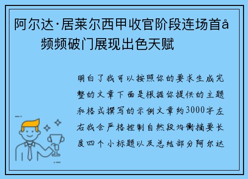 阿尔达·居莱尔西甲收官阶段连场首发频频破门展现出色天赋 阿尔达·居莱尔西甲收官阶段连场首发频频破门展现出色天赋