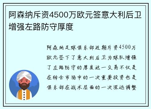 阿森纳斥资4500万欧元签意大利后卫增强左路防守厚度 阿森纳斥资4500万欧元签意大利后卫增强左路防守厚度