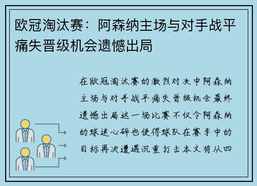 欧冠淘汰赛：阿森纳主场与对手战平痛失晋级机会遗憾出局