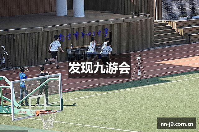 发现九游会